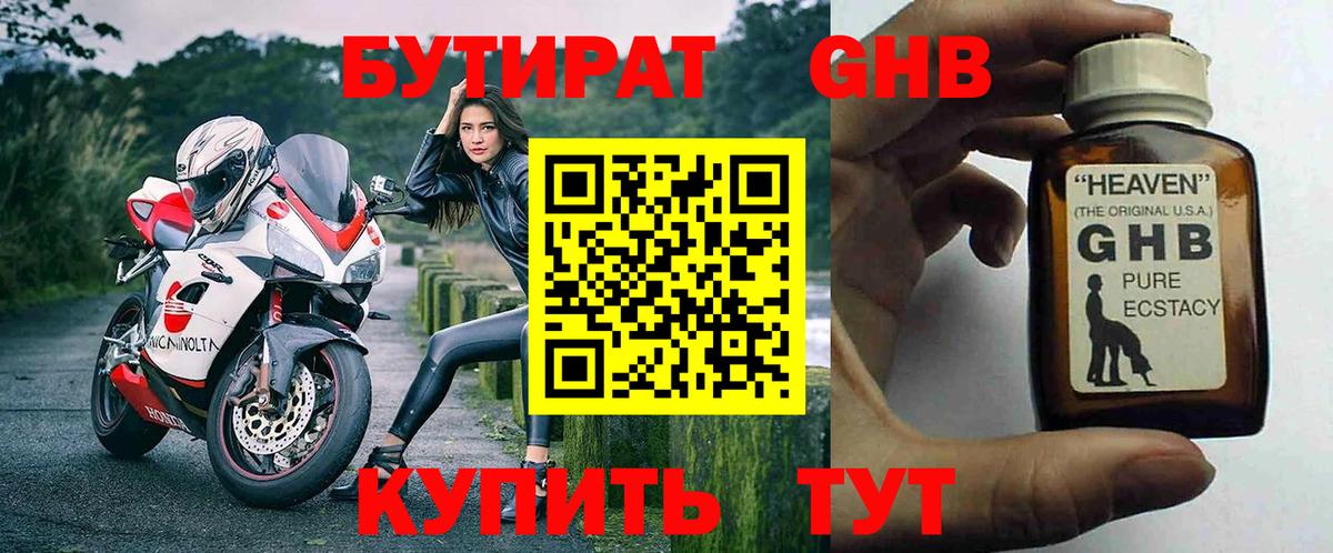 Бутират бутик  БУТИРАТ  Котовск  Вход с VPN 