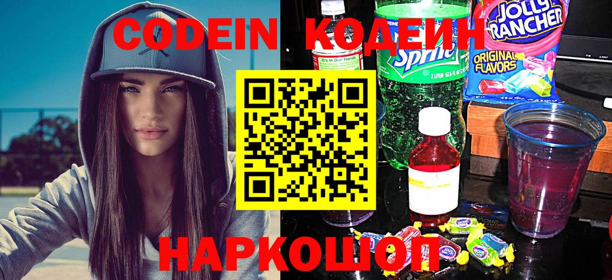 Codein Purple Drank Котовск