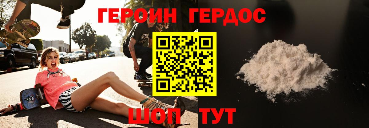 ГЕРОИН хмурый Котовск