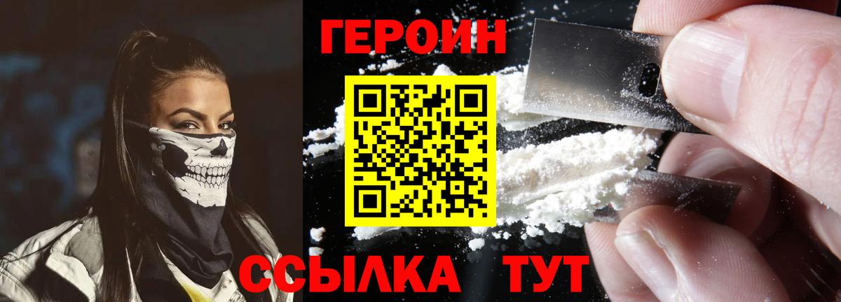 Котовск  Героин  Вход с VPN  Героин белый 