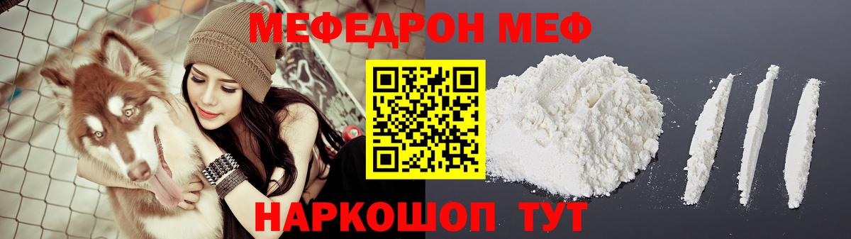 Меф  МЕФ мяу мяу  Вход с VPN  Мефедрон mephedrone  Котовск 