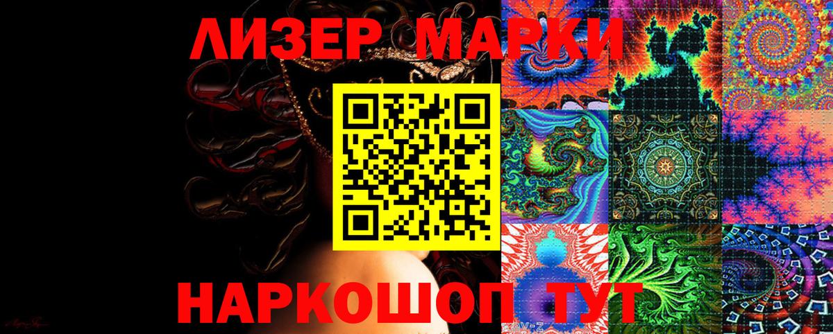 Марки 25I-NBOMe  Вход с VPN  Котовск  Марки 25I-NBOMe 1500мкг 